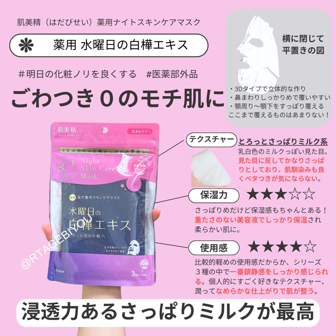 薬用水曜日のナイトスキンケアマスク[医薬部外品]/肌美精/シートマスク・パックを使ったクチコミ（3枚目）
