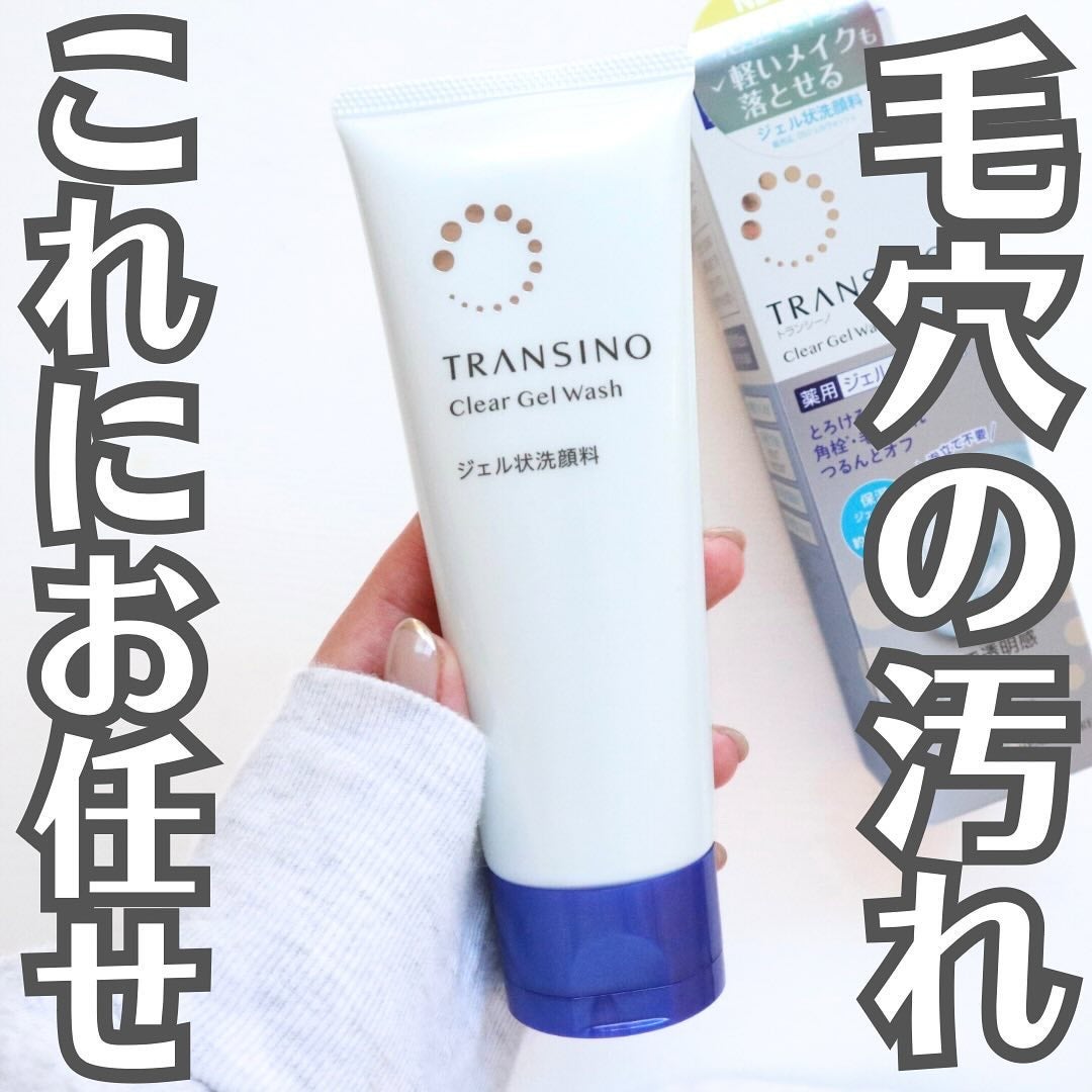 トランシーノ薬用クリアジェルウォッシュ/トランシーノ/その他洗顔料を使ったクチコミ(1枚目)