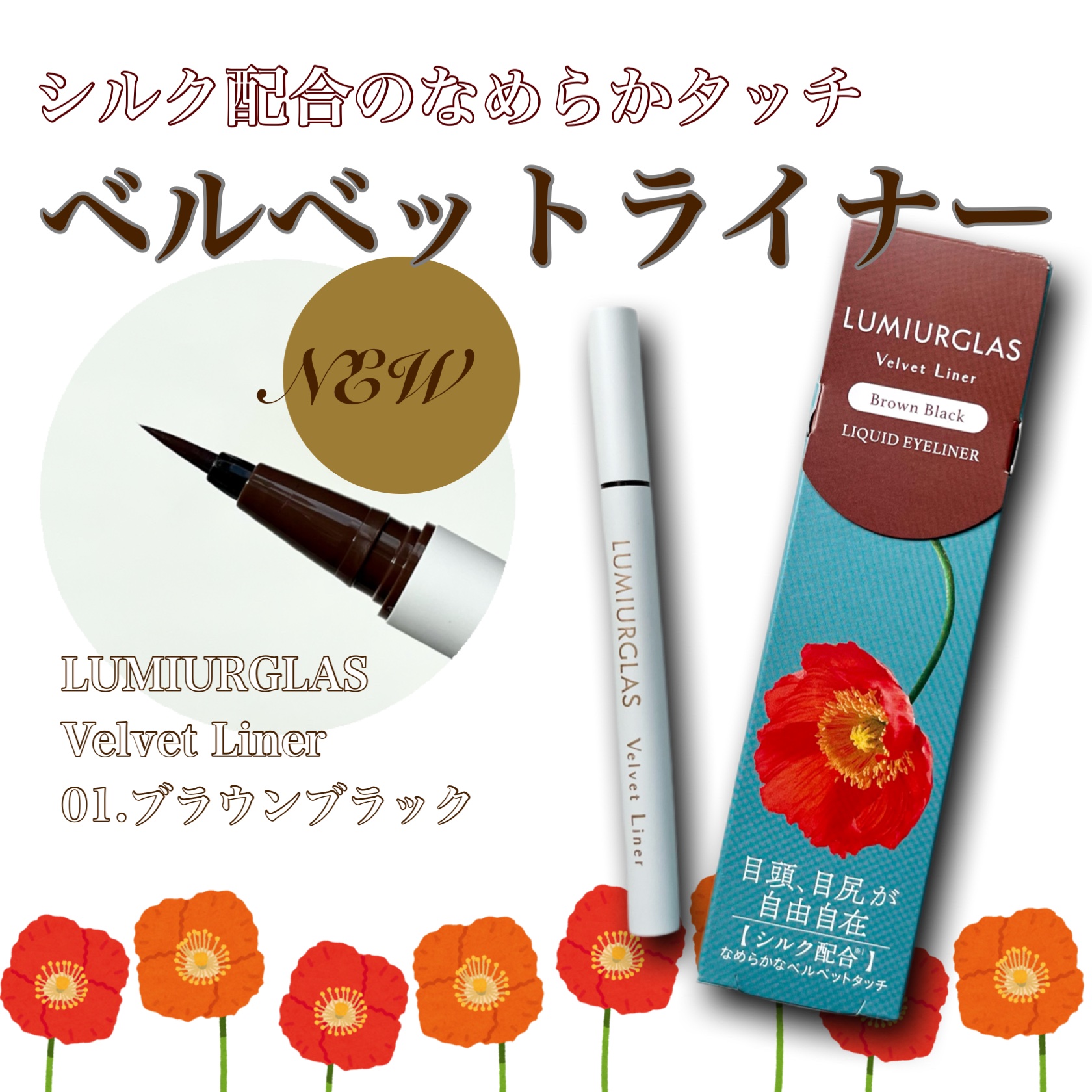 ベルベットライナー/LUMIURGLAS/リキッドアイライナーを使ったクチコミ（1枚目）