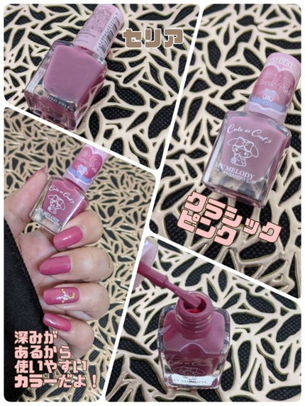 MMネイルポリッシュ/セリア/マニキュアを使ったクチコミ(1枚目)