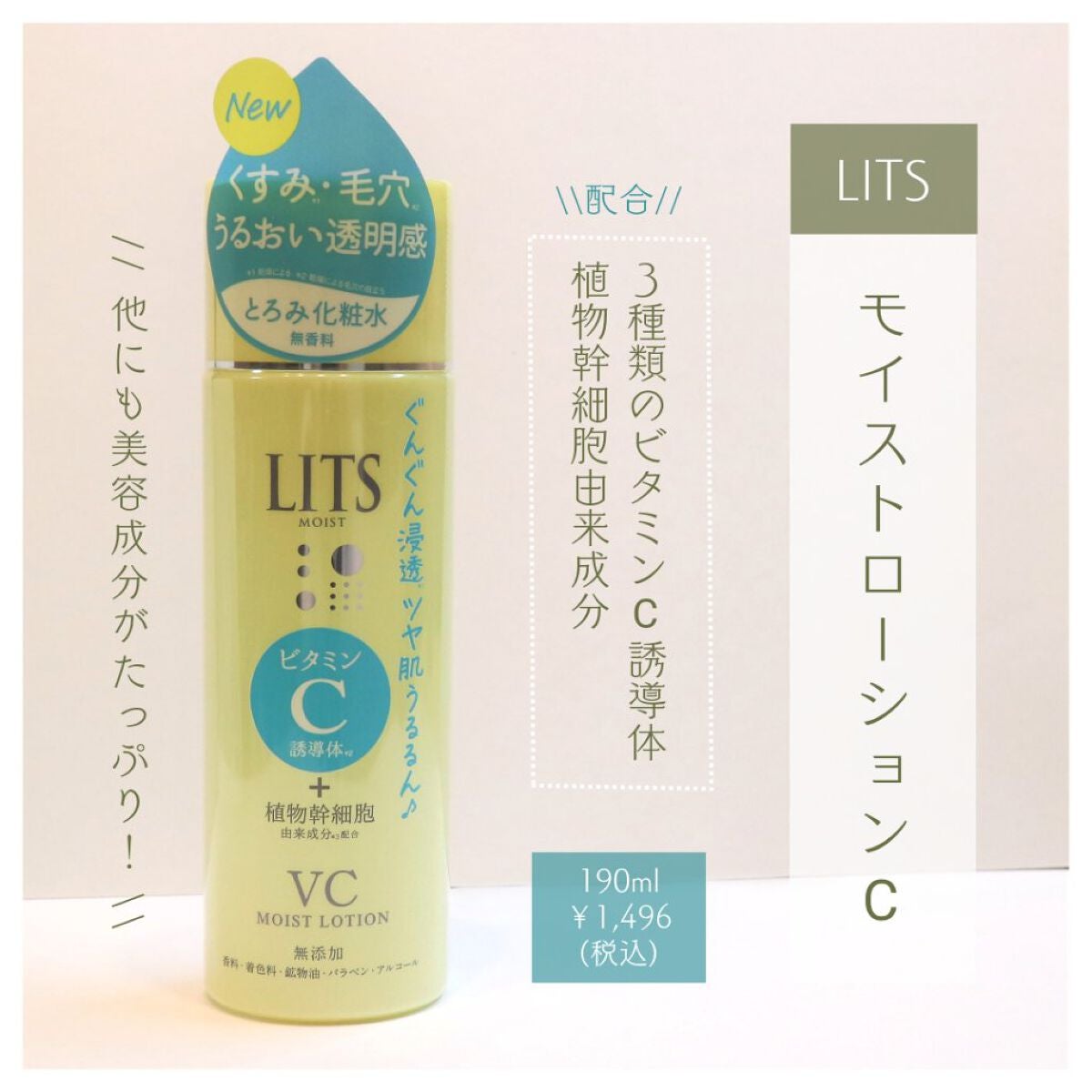 モイスト ローションC/リッツ/化粧水を使ったクチコミ(2枚目)