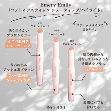 コントゥアスティック/Emery Emily/シェーディングを使ったクチコミ（2枚目）