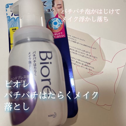 パチパチはたらくメイク落とし/ビオレ/クレンジングウォーターを使ったクチコミ(1枚目)