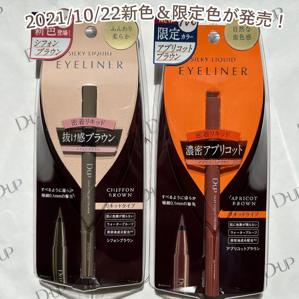 パーフェクトエクステンション マスカラ for カール/D-UP/マスカラを使ったクチコミ（2枚目）