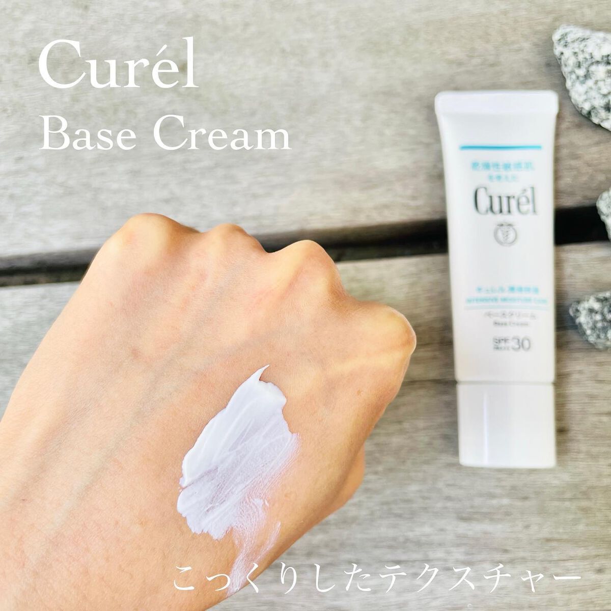 潤浸保湿 ベースクリーム /キュレル/日焼け止めクリームを使ったクチコミ（3枚目）