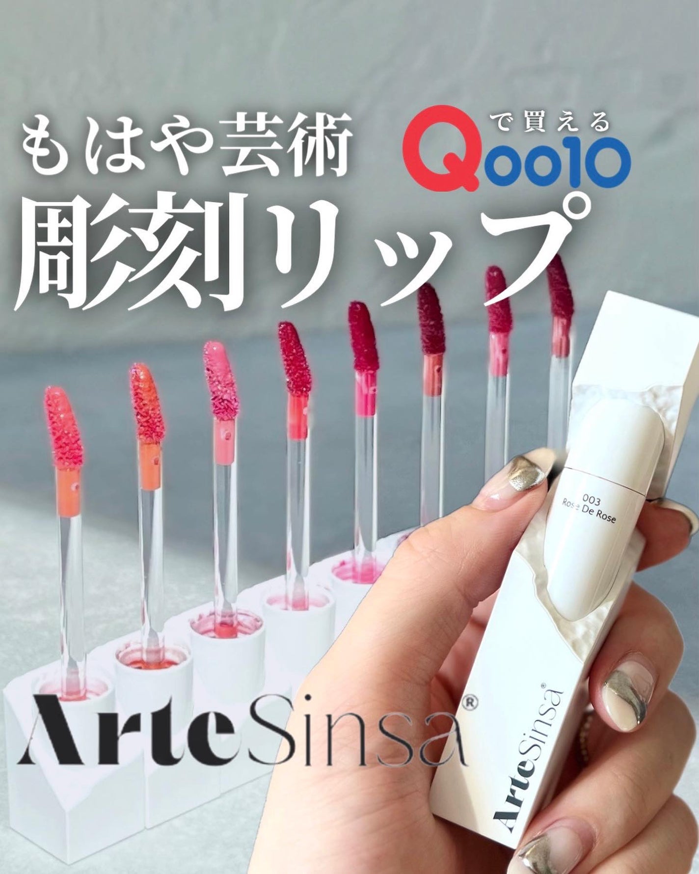 ビルダブルデューイフィットティント/ArteSinsa/リップティントを使ったクチコミ(1枚目)