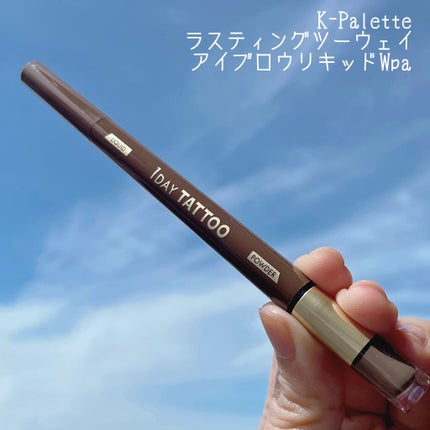 ラスティングツーウェイアイブロウ リキッドWpa 03 モカブラウン/K-パレット/リキッドアイブロウを使ったクチコミ(1枚目)