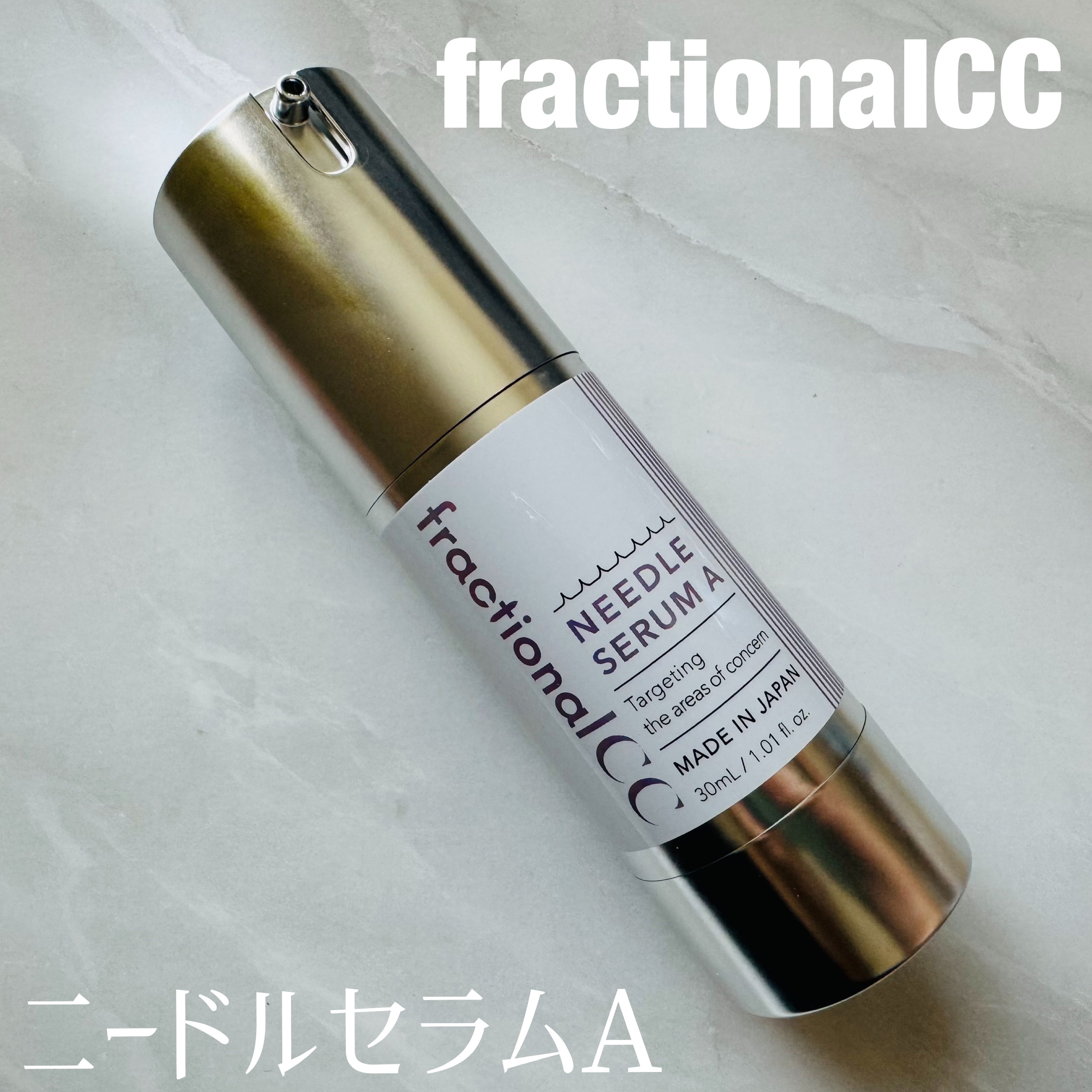 ニードルセラムA/fractionalCC/美容液を使ったクチコミ（1枚目）