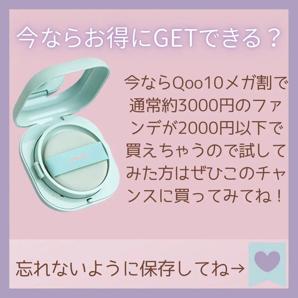 ネオクッション マット/LANEIGE/クッションファンデーションを使ったクチコミ(8枚目)