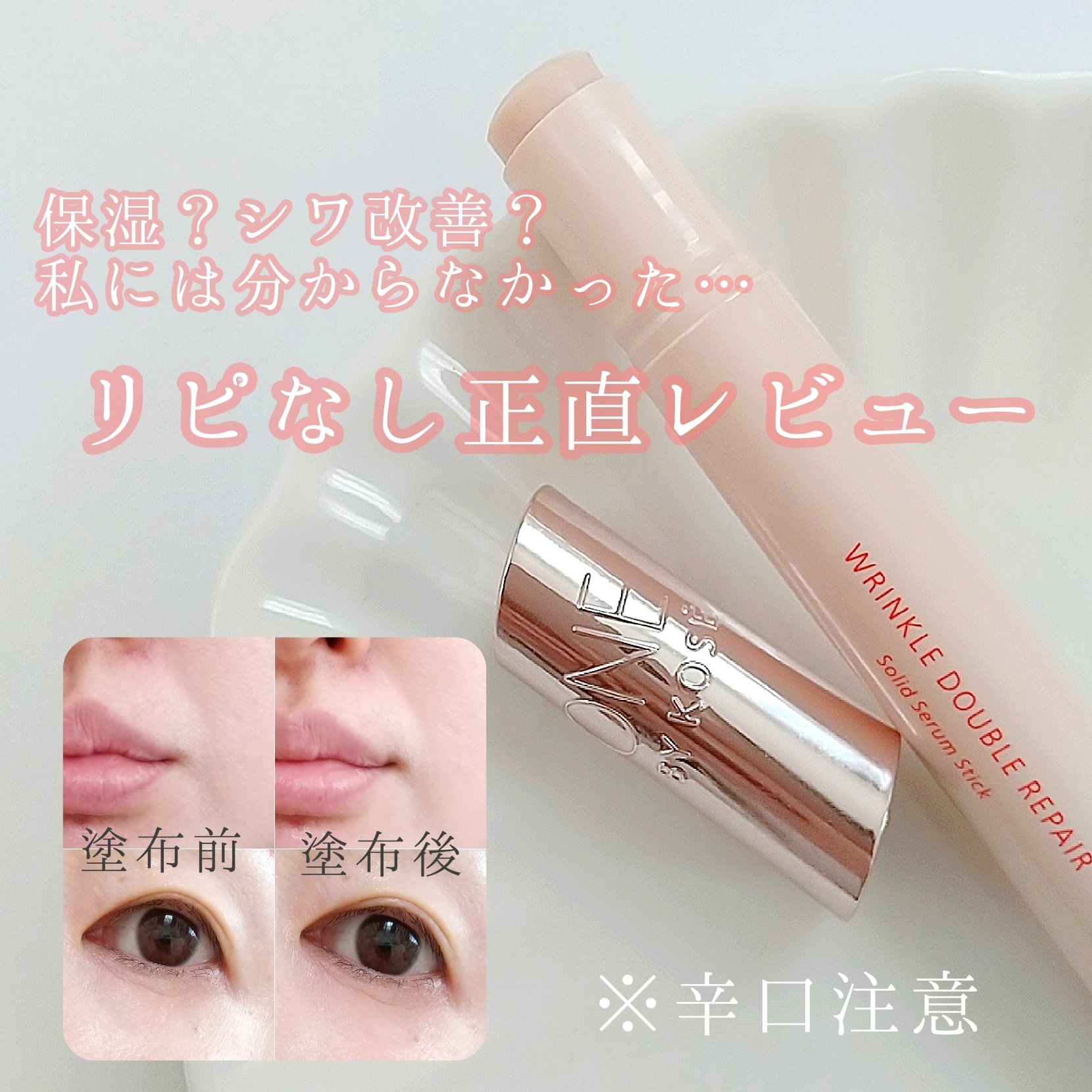 リンクル ダブル リペア/ONE BY KOSE/美容液を使ったクチコミ（1枚目）