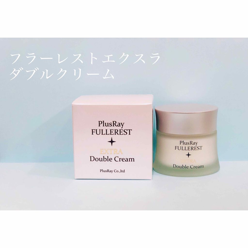 フラーレストエクストラダブルクリーム/PlusRay/フェイスクリームを使ったクチコミ(1枚目)