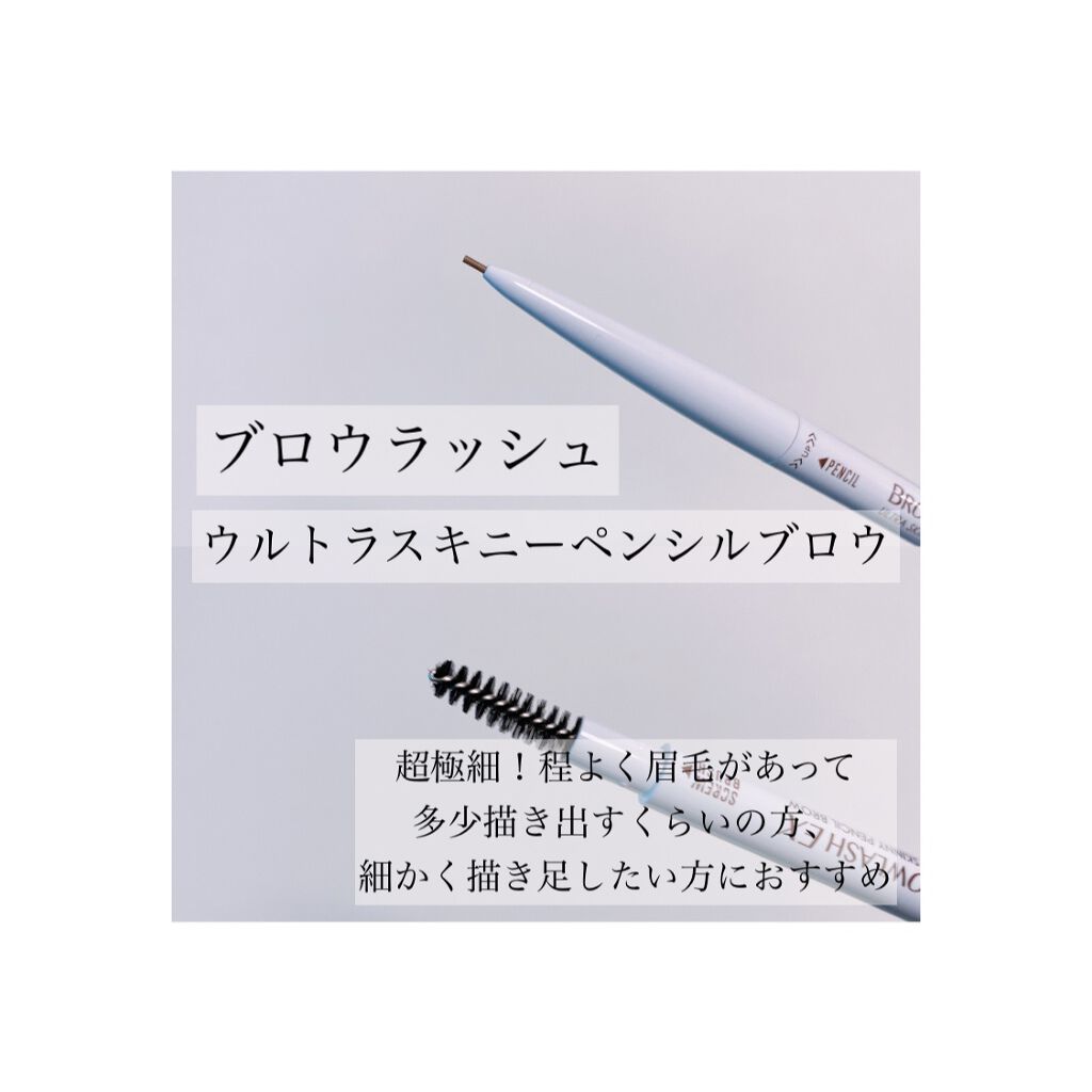 ブロウラッシュEX　ウルトラスキニーペンシルブロウ N/ブロウラッシュ/アイブロウペンシルを使ったクチコミ（2枚目）