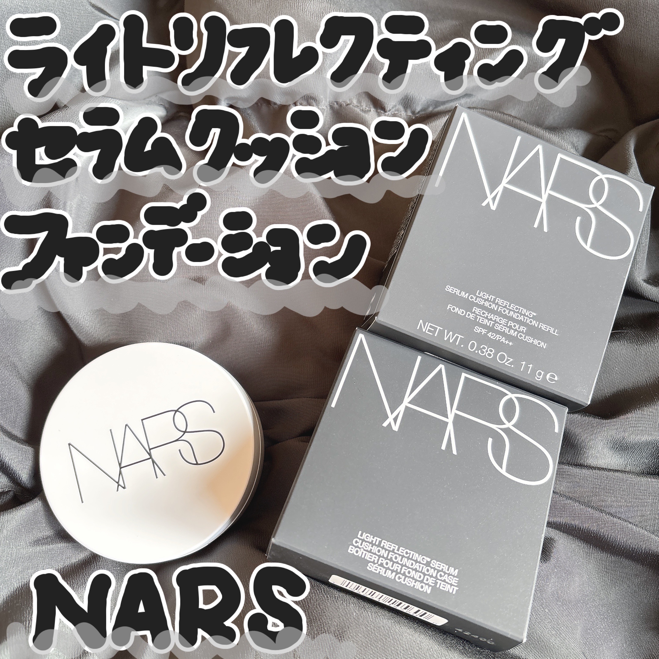 NARS ライトリフレクティング セラムクッション ファンデーション 03789/NARS/クッションファンデーションを使ったクチコミ（1枚目）