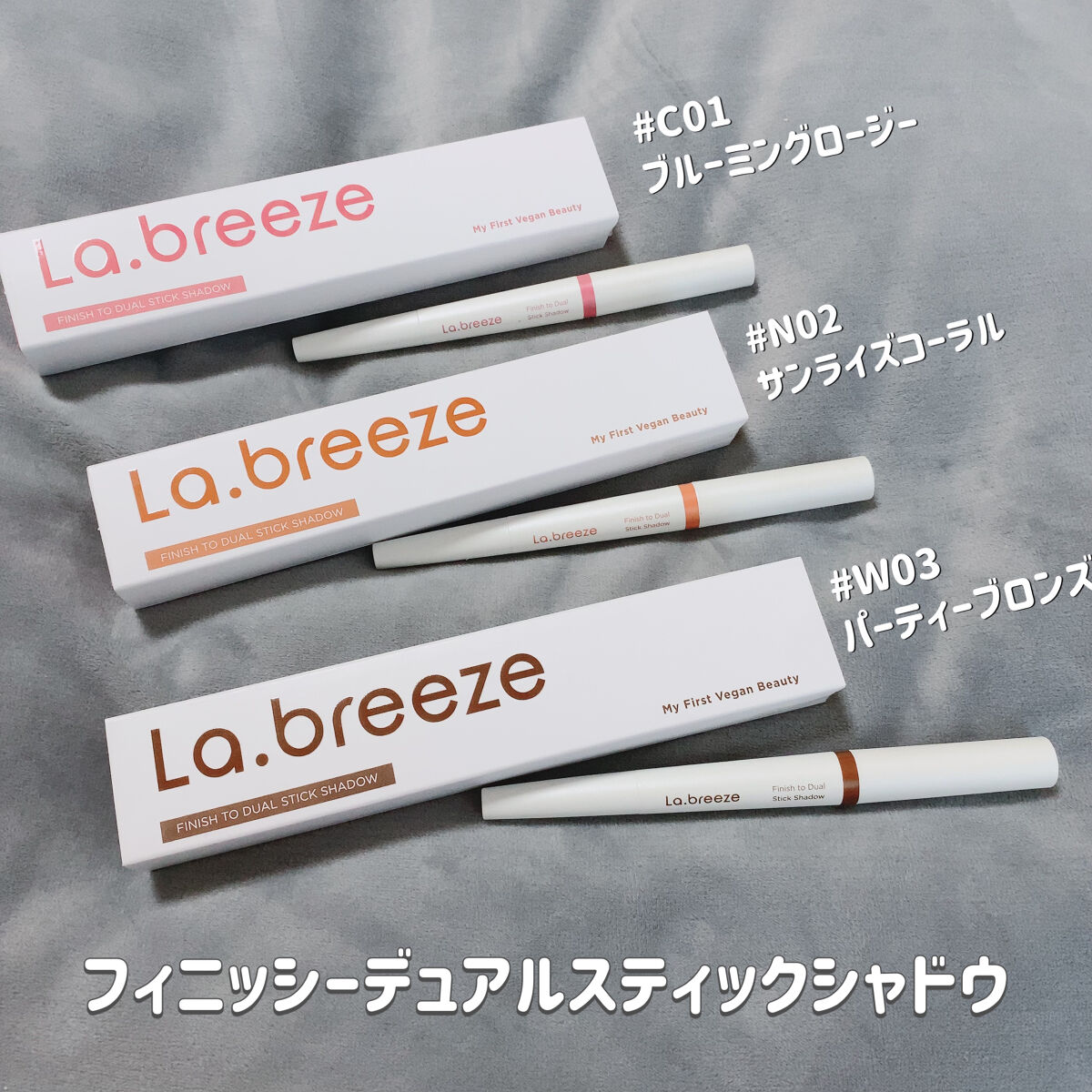 フィニッシーデュアルスティックシャドウ/La.breeze/スティックアイシャドウを使ったクチコミ（2枚目）