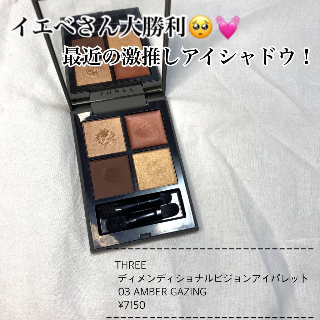 ディメンショナルビジョンアイパレット/THREE/アイシャドウパレットを使ったクチコミ(1枚目)