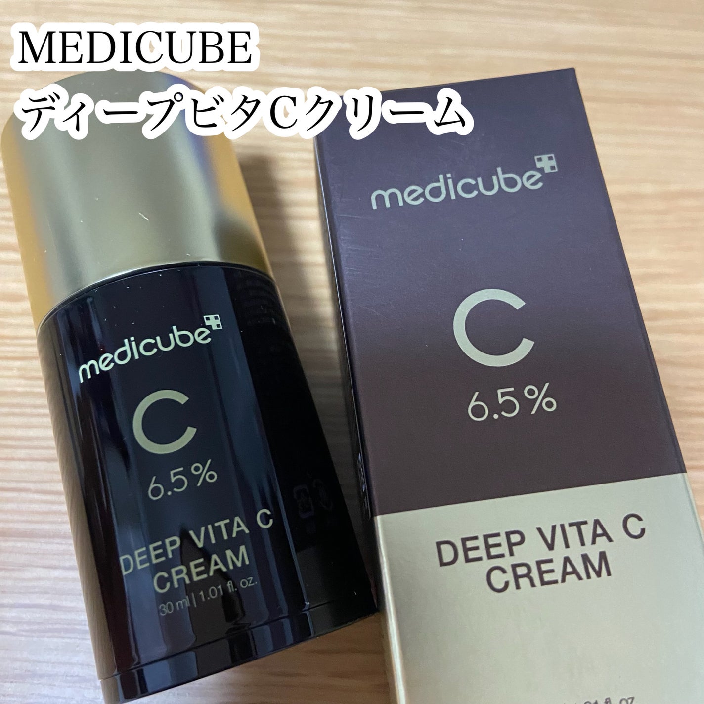 ディープビタCクリーム/MEDICUBE/フェイスクリームを使ったクチコミ(2枚目)