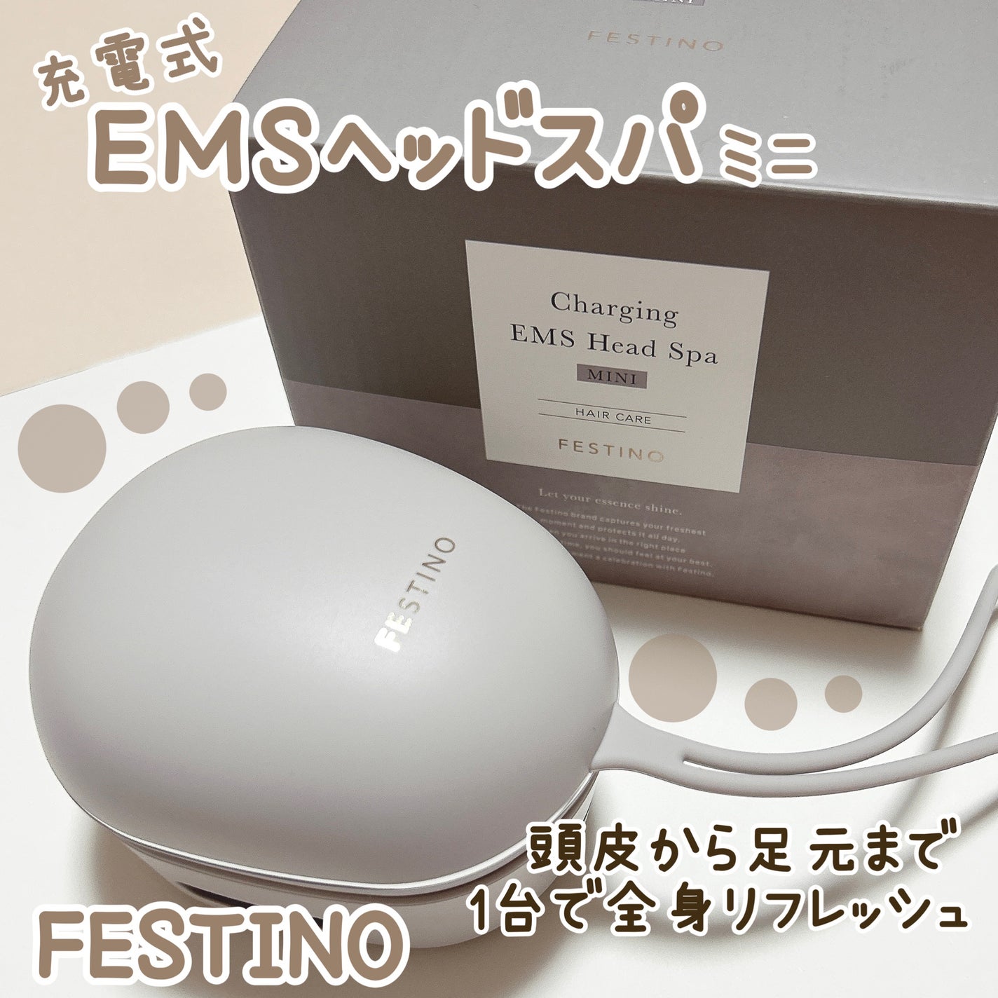 充電式EMSヘッドスパ ミニ/FESTINO/ヘッドマッサージャーを使ったクチコミ(1枚目)