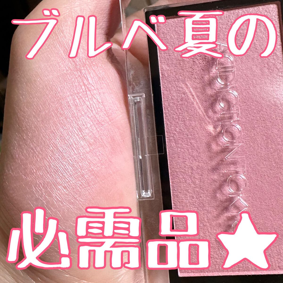 アディクション ザ ブラッシュ マット 009M Rose Wish/ADDICTION/パウダーチークを使ったクチコミ（1枚目）