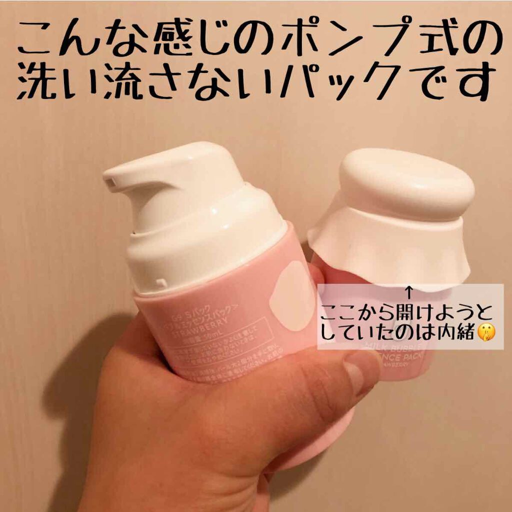 MILK BUBBLE ESSENCE PACK #STRAWBERRY/G9SKIN/美容液を使ったクチコミ(2枚目)