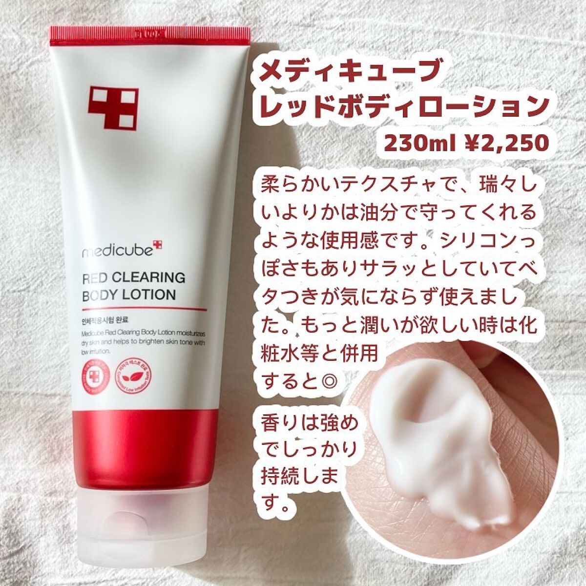 レッドボディローション/MEDICUBE/ボディローションを使ったクチコミ（3枚目）