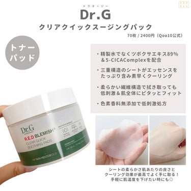 レッドブレミッシュクリアクイックスージングパック/Dr.G/拭き取り化粧水を使ったクチコミ（3枚目）