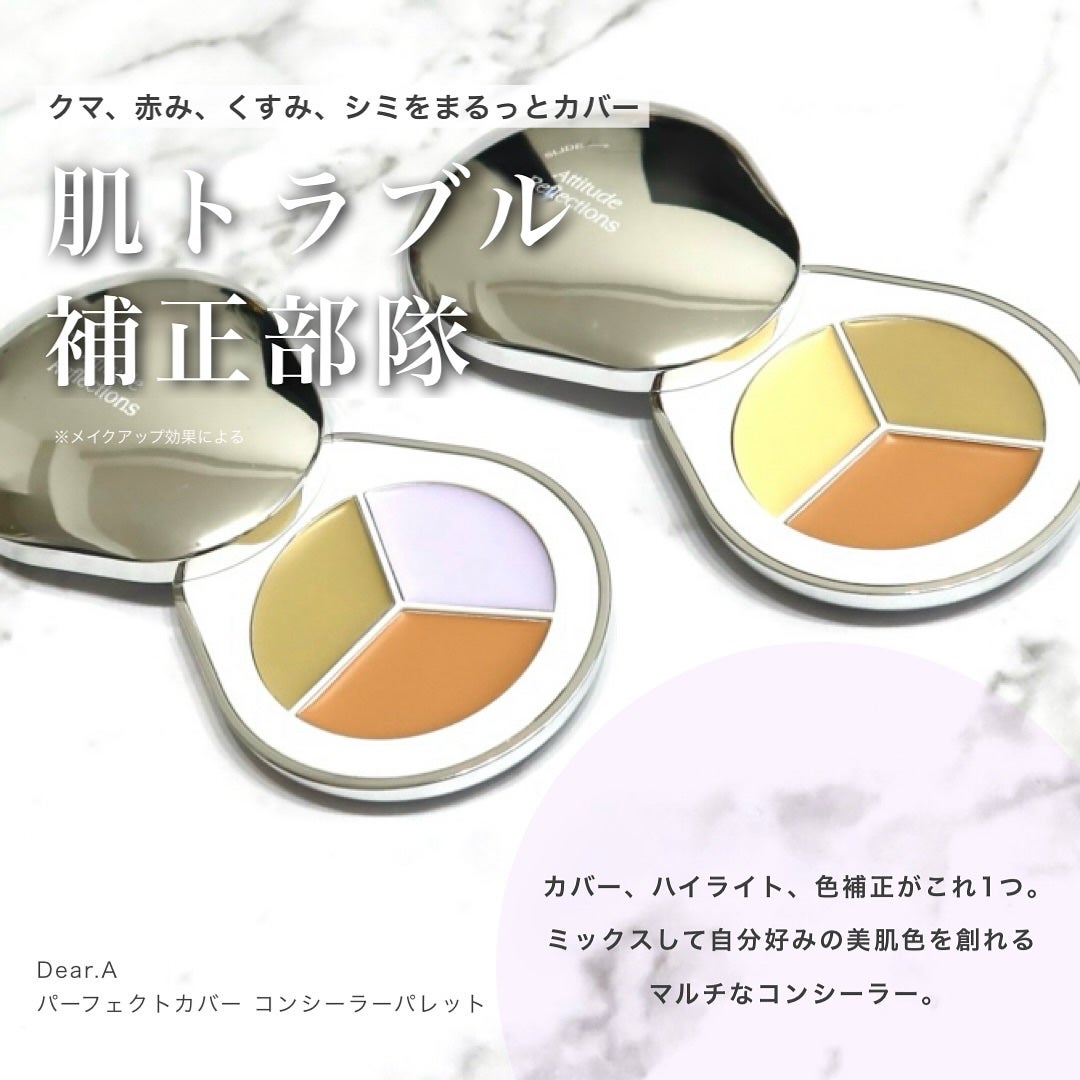 パーフェクトカバー コンシーラーパレット/Dear.A/パレットコンシーラーを使ったクチコミ(2枚目)