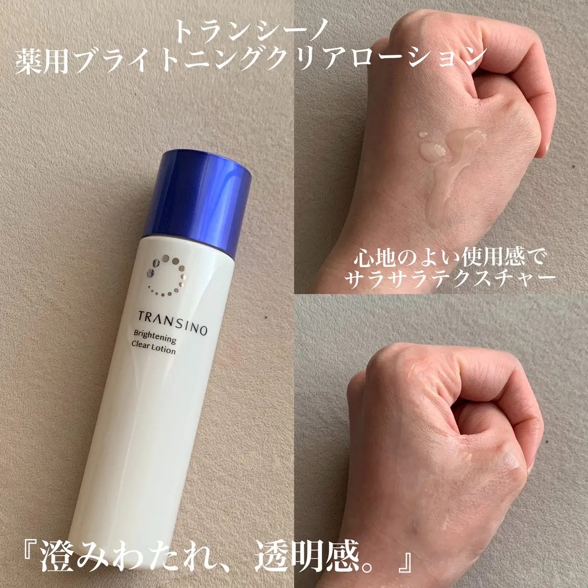 トランシーノ　TRANSINO　ホワイトニングクリアローション　ミルク　パウダー トランシーノ 薬用ホワイトニングクリアローションEXをレビュー