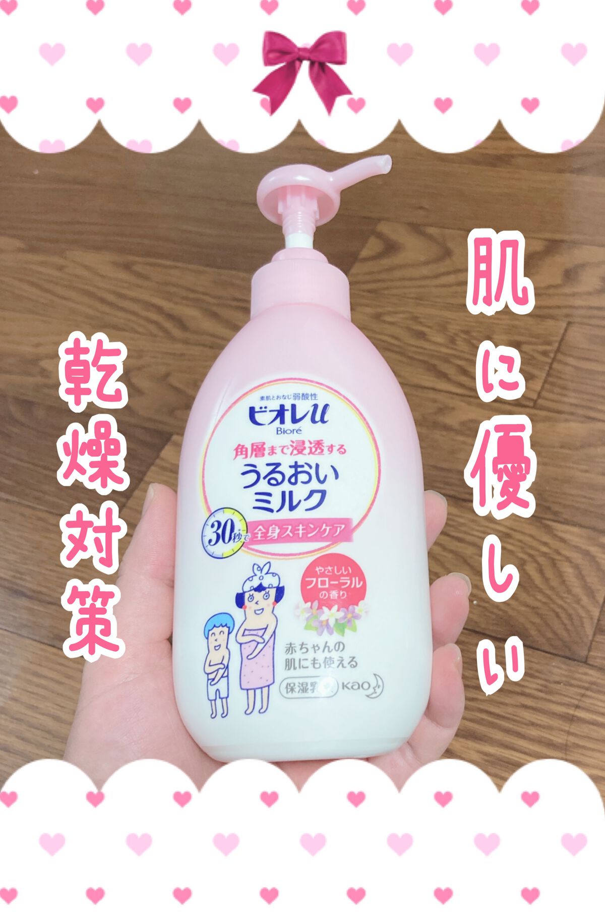 角層まで浸透する うるおいミルク やさしいフローラルの香り/ビオレ/ボディミルクを使ったクチコミ(1枚目)