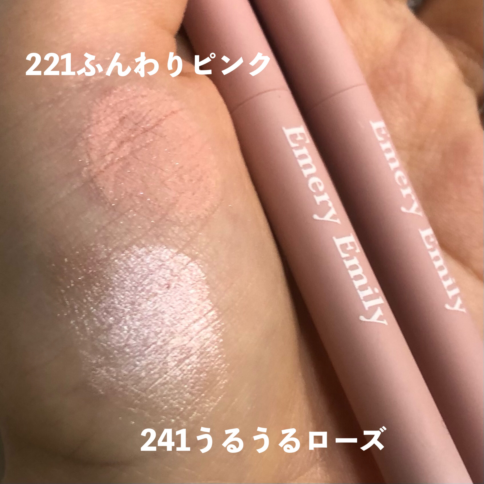 涙袋ペンシル 241 うるうるローズ/Emery Emily/ペンシルアイライナーを使ったクチコミ（2枚目）