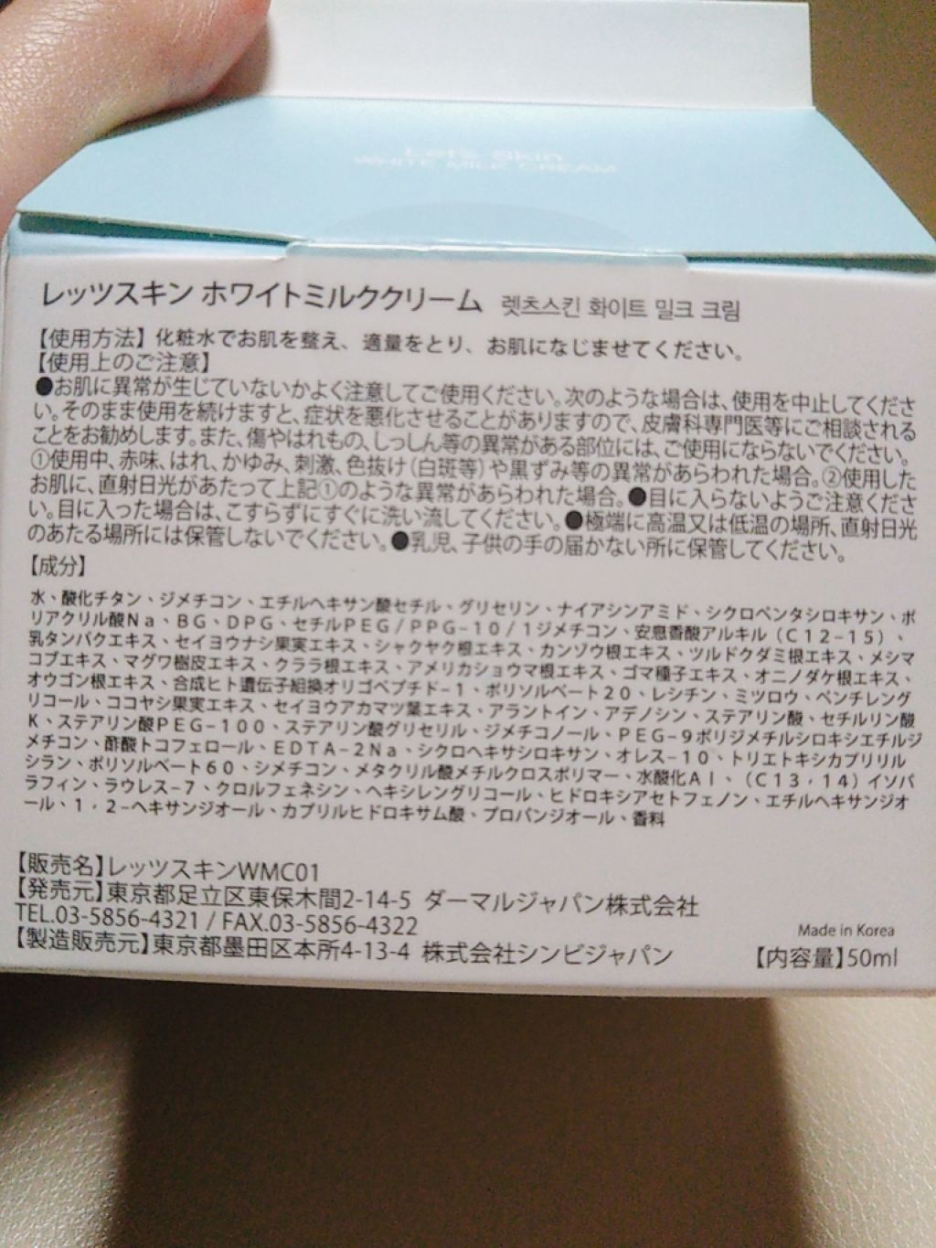 レッツスキン ホワイト ミルククリーム/SHINBEE JAPAN /フェイスクリームを使ったクチコミ（1枚目）