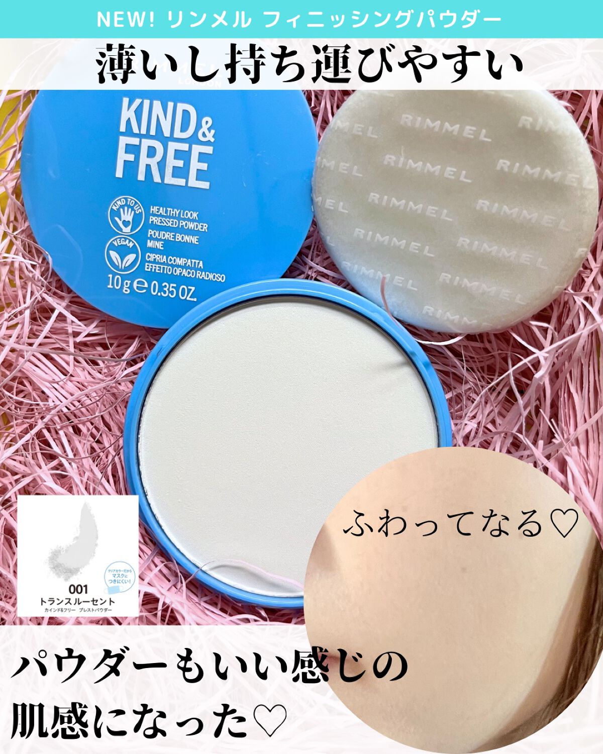 カインド&フリー モイストスキンティント/リンメル ロンドン/リキッドファンデーションを使ったクチコミ(7枚目)