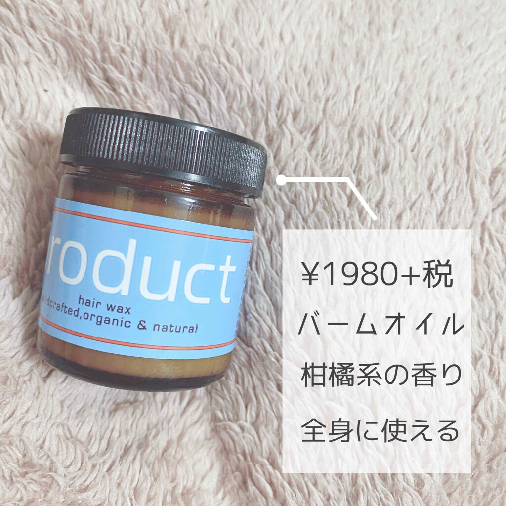 ヘアワックス/ザ・プロダクト/ヘアワックス・クリームを使ったクチコミ（2枚目）