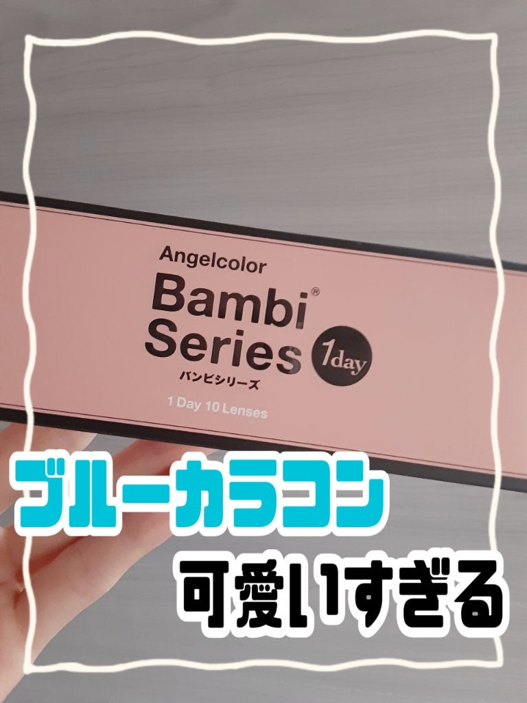Angelcolor Bambi Series 1day /AngelColor/ワンデー(1DAY)カラコンを使ったクチコミ(1枚目)