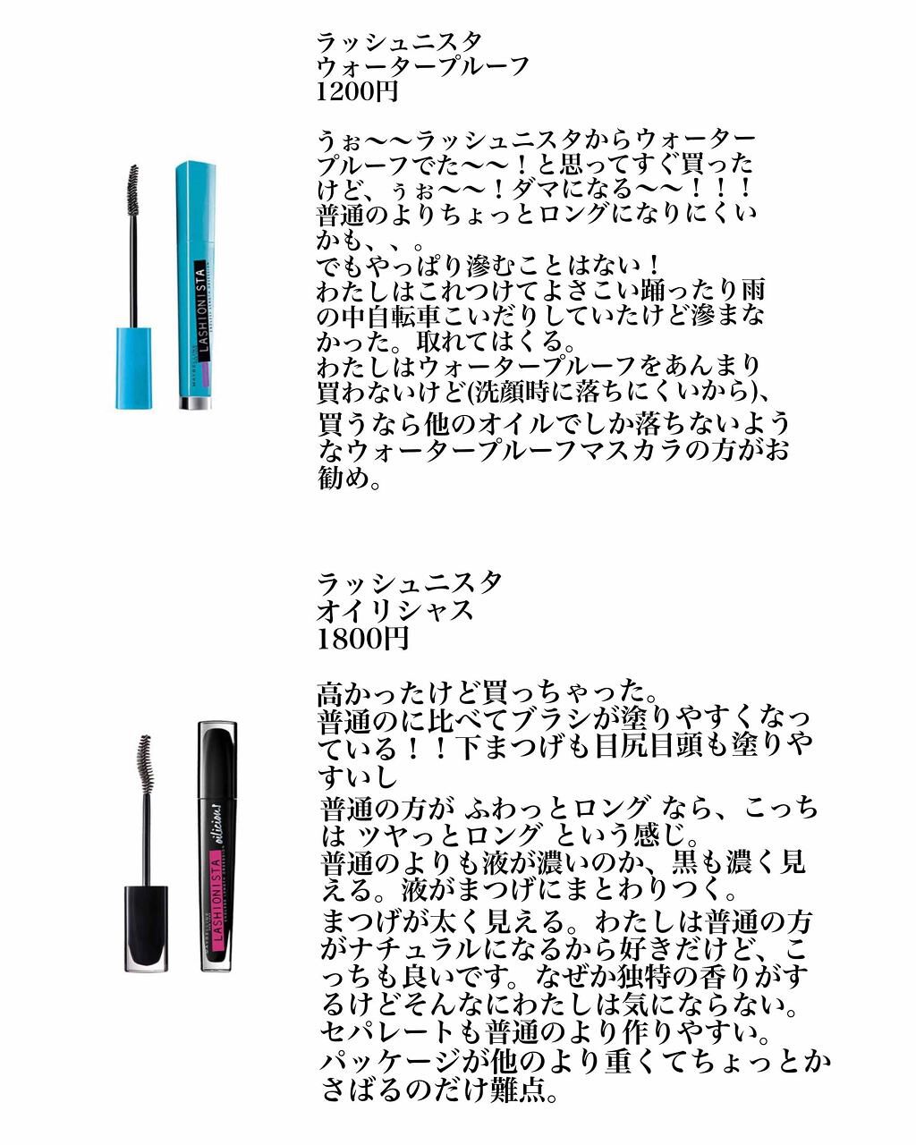 ラッシュニスタ ウォータープルーフ/MAYBELLINE NEW YORK/マスカラを使ったクチコミ（2枚目）