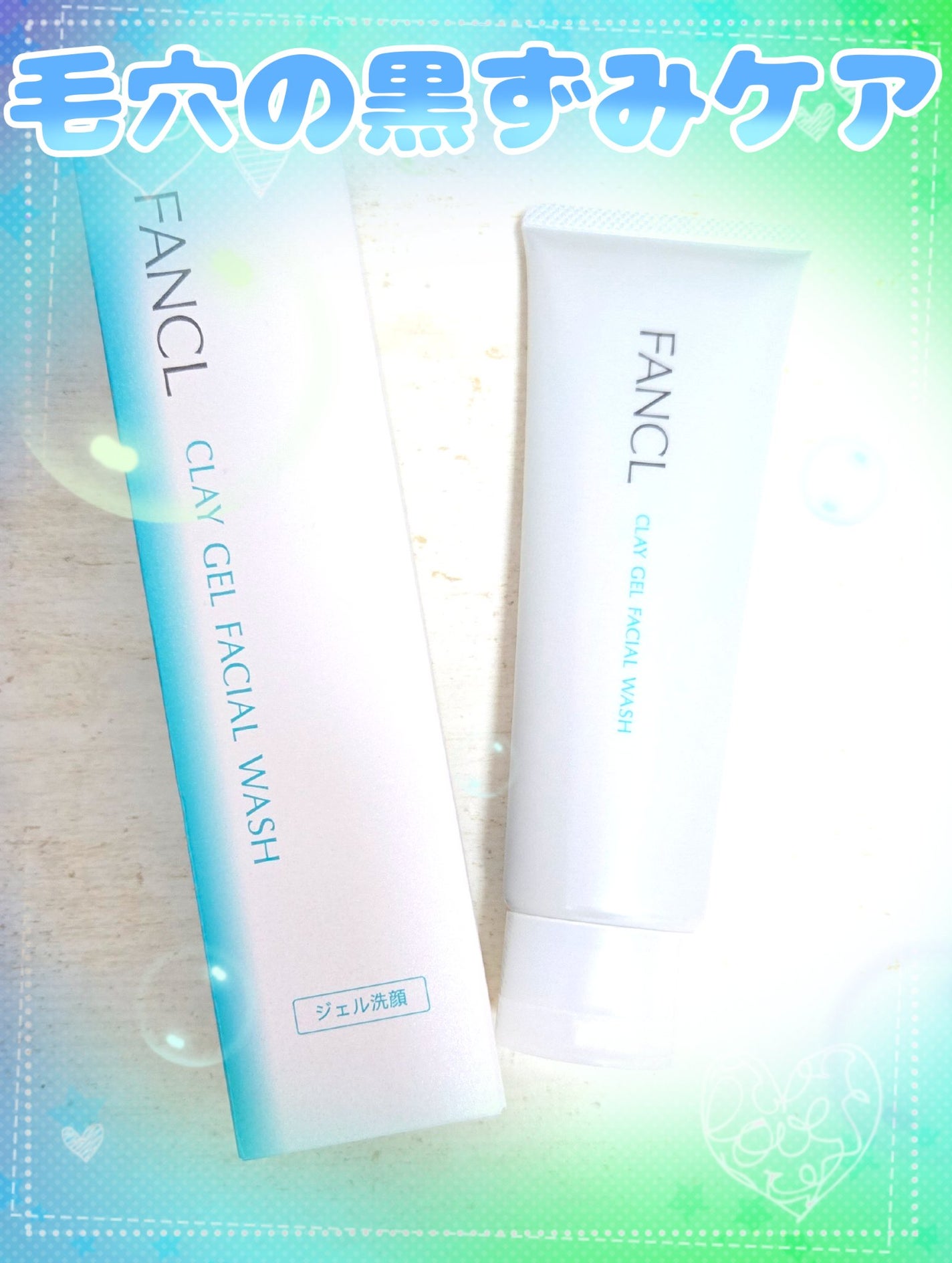 泥ジェル洗顔/ファンケル/その他洗顔料を使ったクチコミ(1枚目)