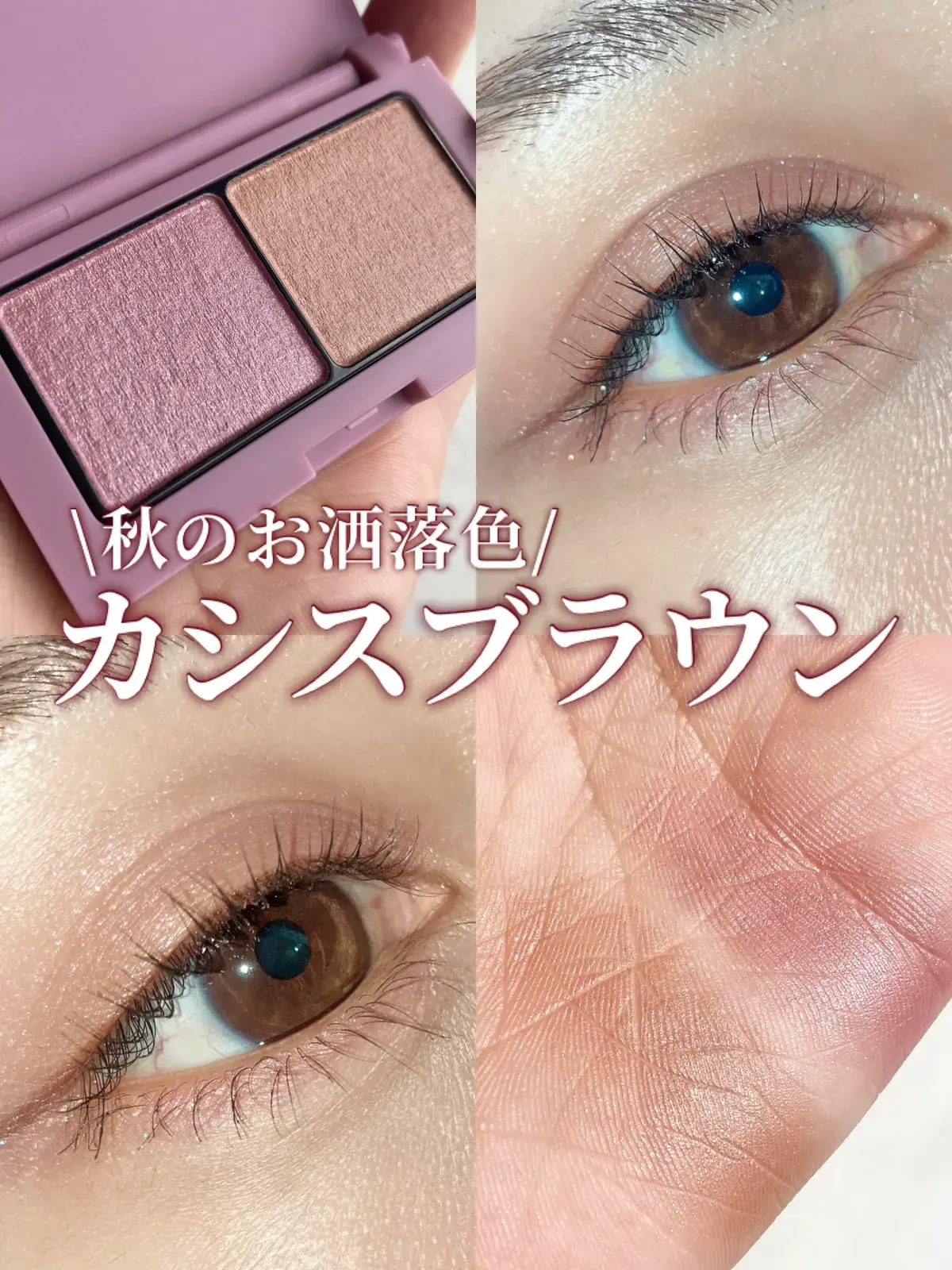 2色で簡単グラデメイク!便利なツインカラーアイシャドウをご紹介のサムネイル