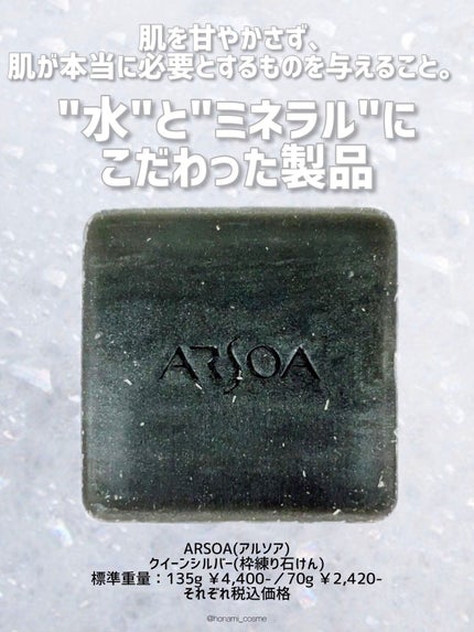 アルソア クイーンシルバー/アルソア/洗顔石鹸を使ったクチコミ(3枚目)