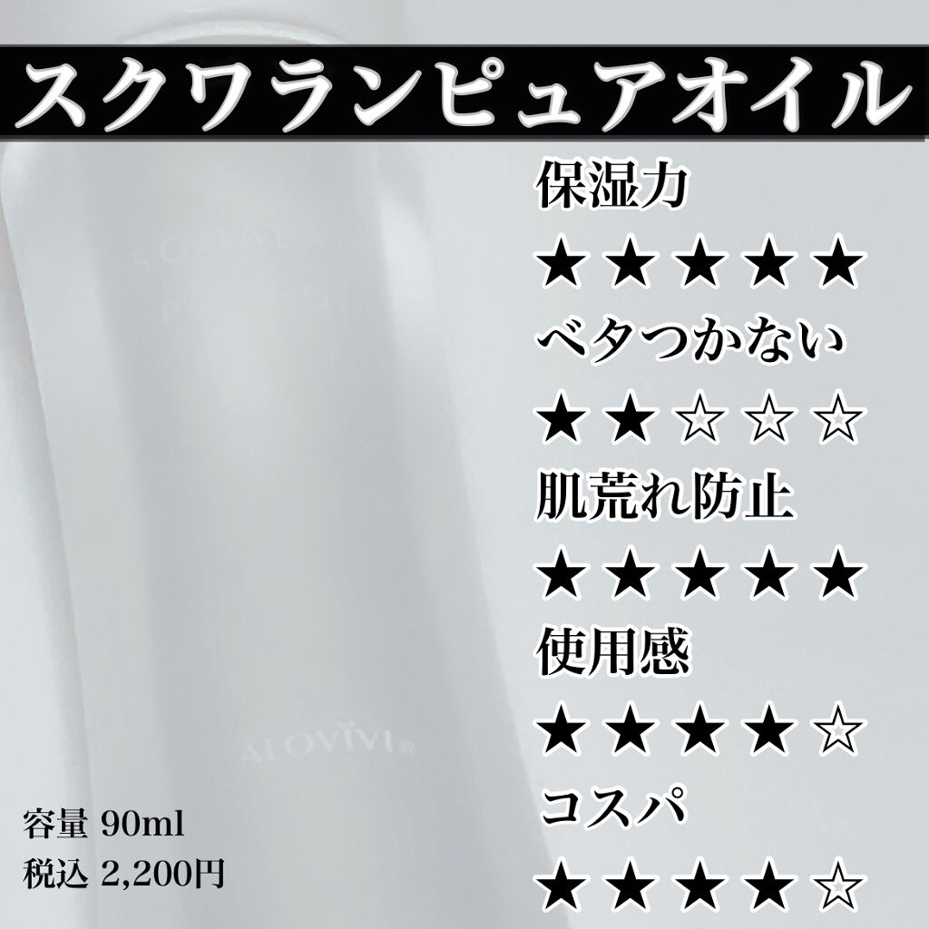 スクワランピュアオイル/アロヴィヴィ/フェイスオイルを使ったクチコミ（3枚目）