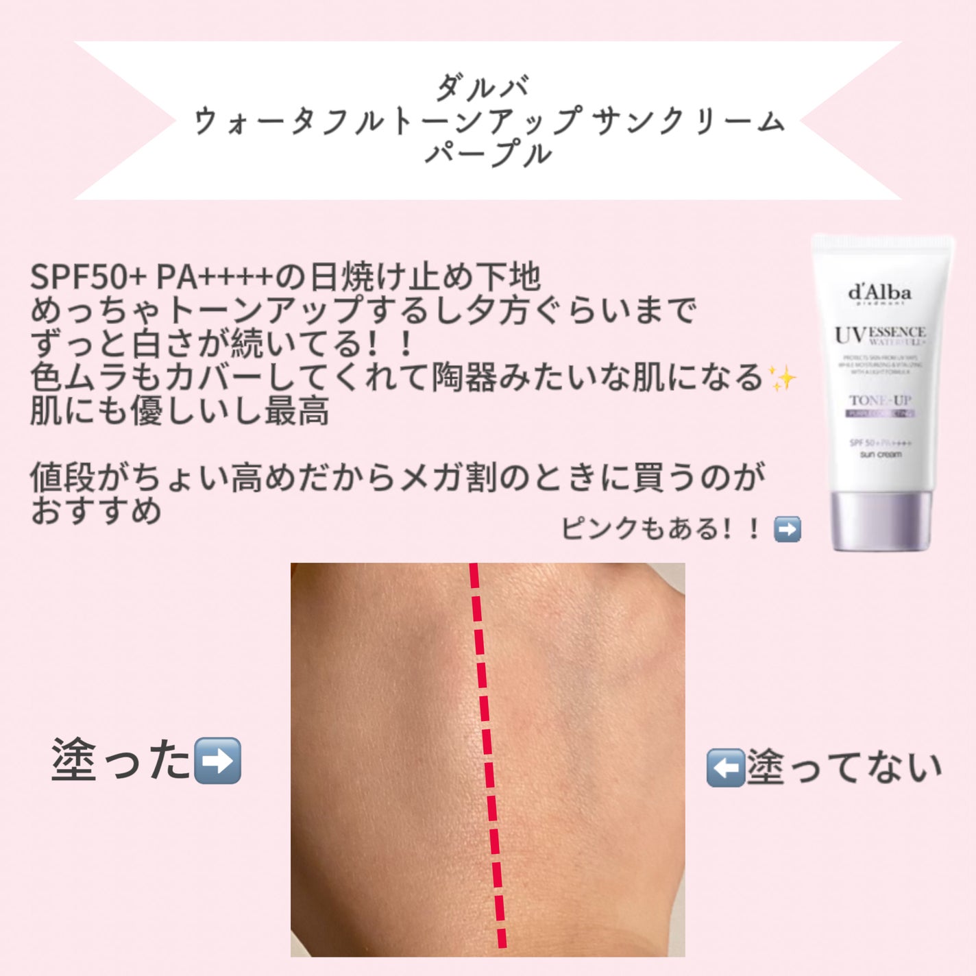 ダルバ ウォータフル トーンアップ サンクリーム(パープル)/ダルバ/日焼け止めクリームを使ったクチコミ(4枚目)