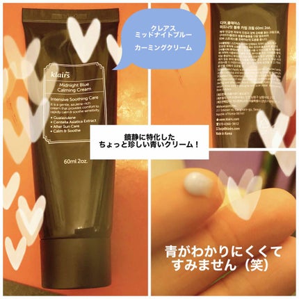ミッドナイトブルーカーミングクリーム/Klairs/フェイスクリームを使ったクチコミ(1枚目)