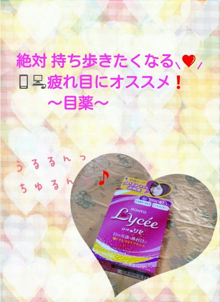 ロートリセ(医薬品)/ロート製薬/その他を使ったクチコミ(1枚目)