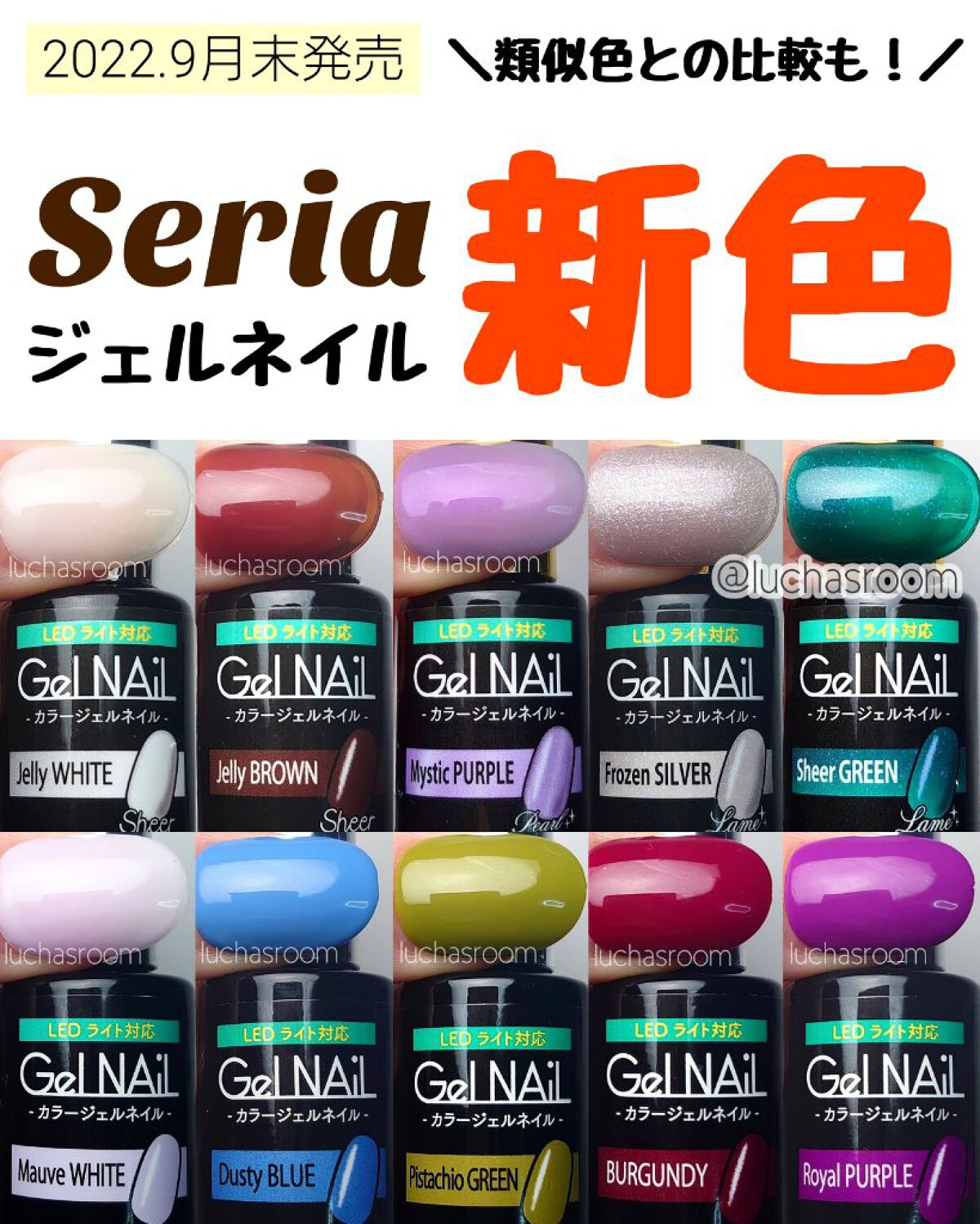 【廃盤色有り】Seria ジェルネイル 73本セット 廃盤色有り】Seria ジェルネイル 73本セット 2024年最新版【セリアのジェル