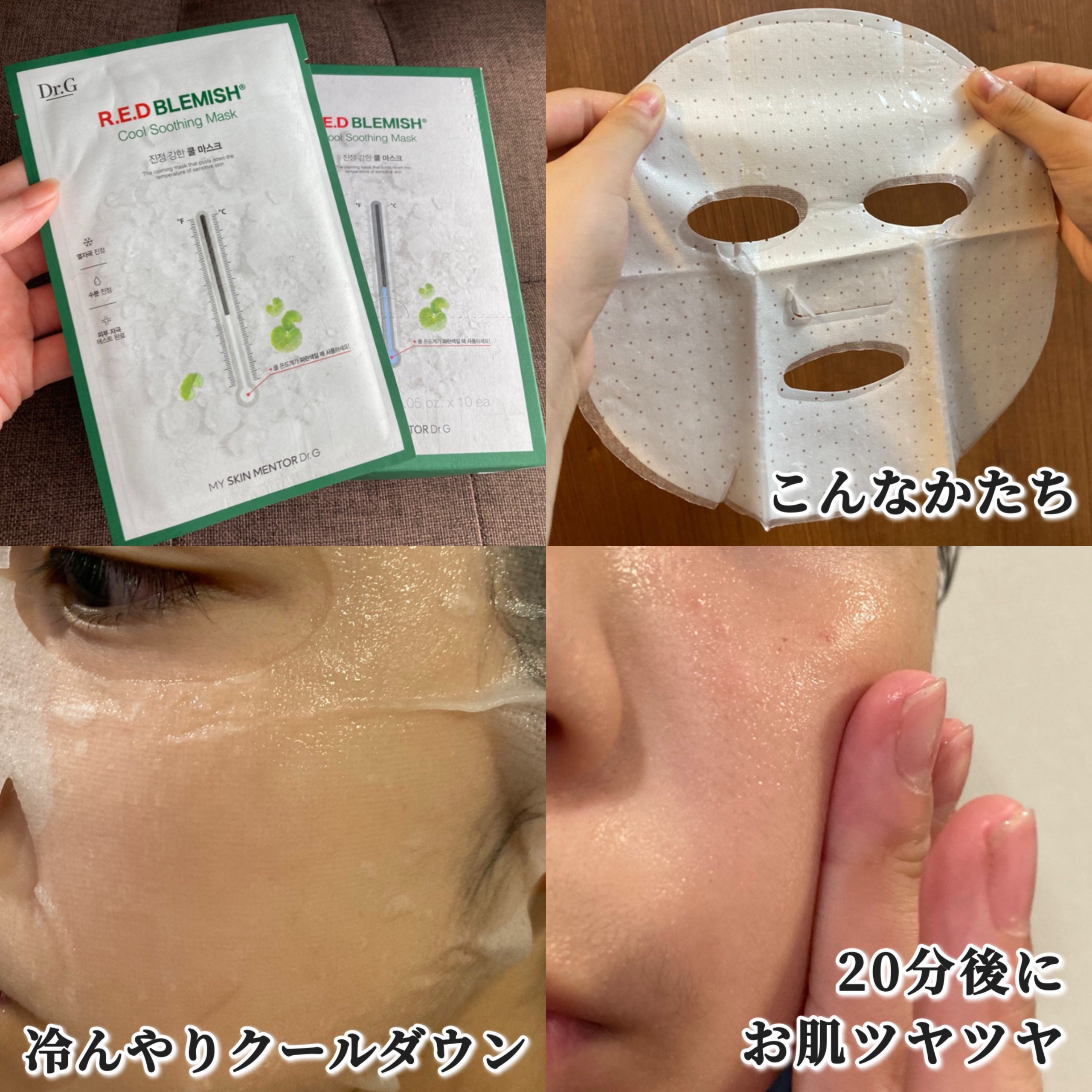 レッドブレミッシュ クールスージングマスク/Dr.G/シートマスク・パックを使ったクチコミ（3枚目）