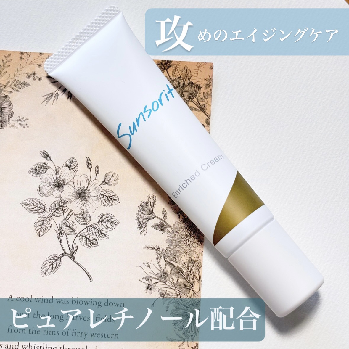 エンリッチドクリーム/サンソリット/フェイスクリームを使ったクチコミ（1枚目）