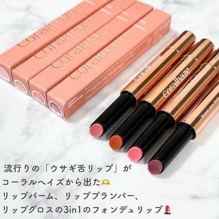 ボリューマイジングフォンデュリップ/Coralhaze/口紅を使ったクチコミ(2枚目)