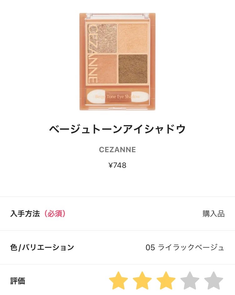 ベージュトーンアイシャドウ/CEZANNE/アイシャドウパレットを使ったクチコミ(1枚目)