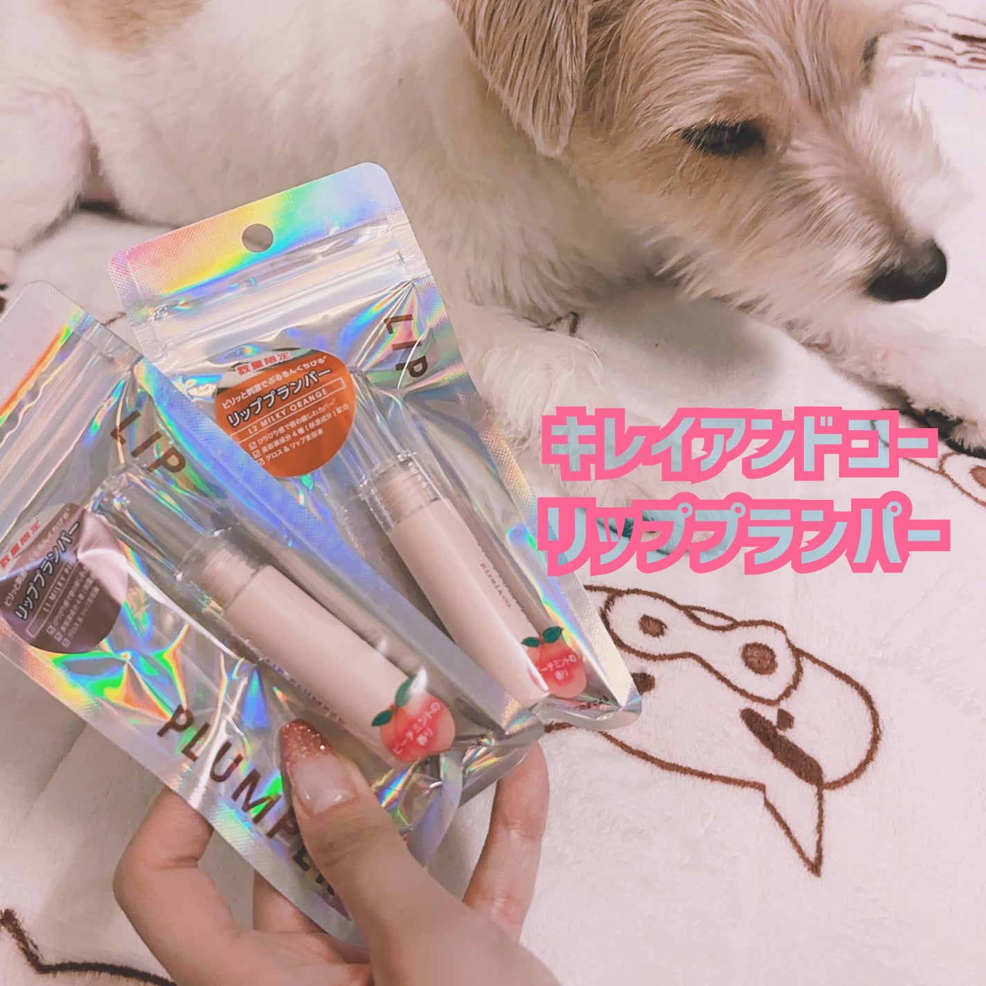 リッププランパー/Kirei&co./リッププランパーを使ったクチコミ(2枚目)