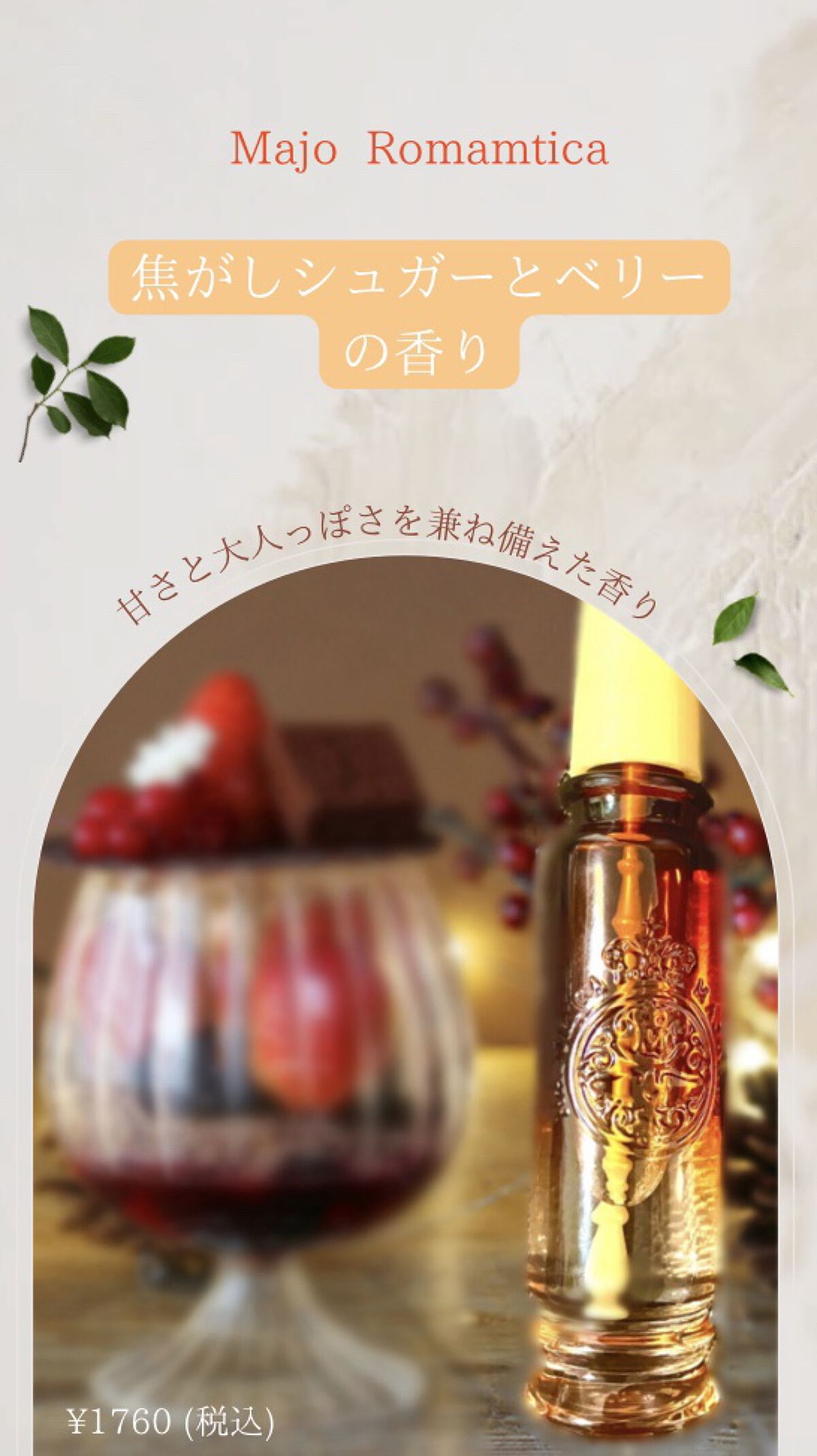 マジョロマンティカ 373/MAJOLICA MAJORCA/香水(レディース)を使ったクチコミ（1枚目）