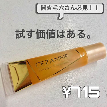 開き毛穴さんは必見！使うのと使わないのでは全然違う！毛穴をカバーできる！！


CEZANNE
毛穴レスコンシーラー
税込 715円

私は鼻の開き毛穴が気になるから、部分使いで、鼻にだけ使います👃

