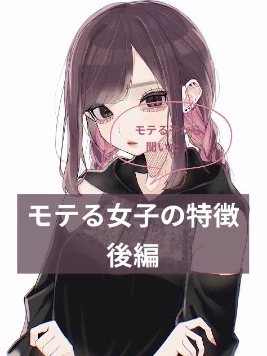 れお on LIPS 「〜モテる女子の特徴(後編)〜こんにちは!しろみです🐹今回は前回..」(1枚目)